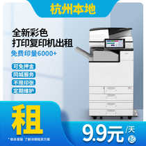 Hangzhou copier rental printer rental color laser printer rental a3a4 double-sided scanning in the same city