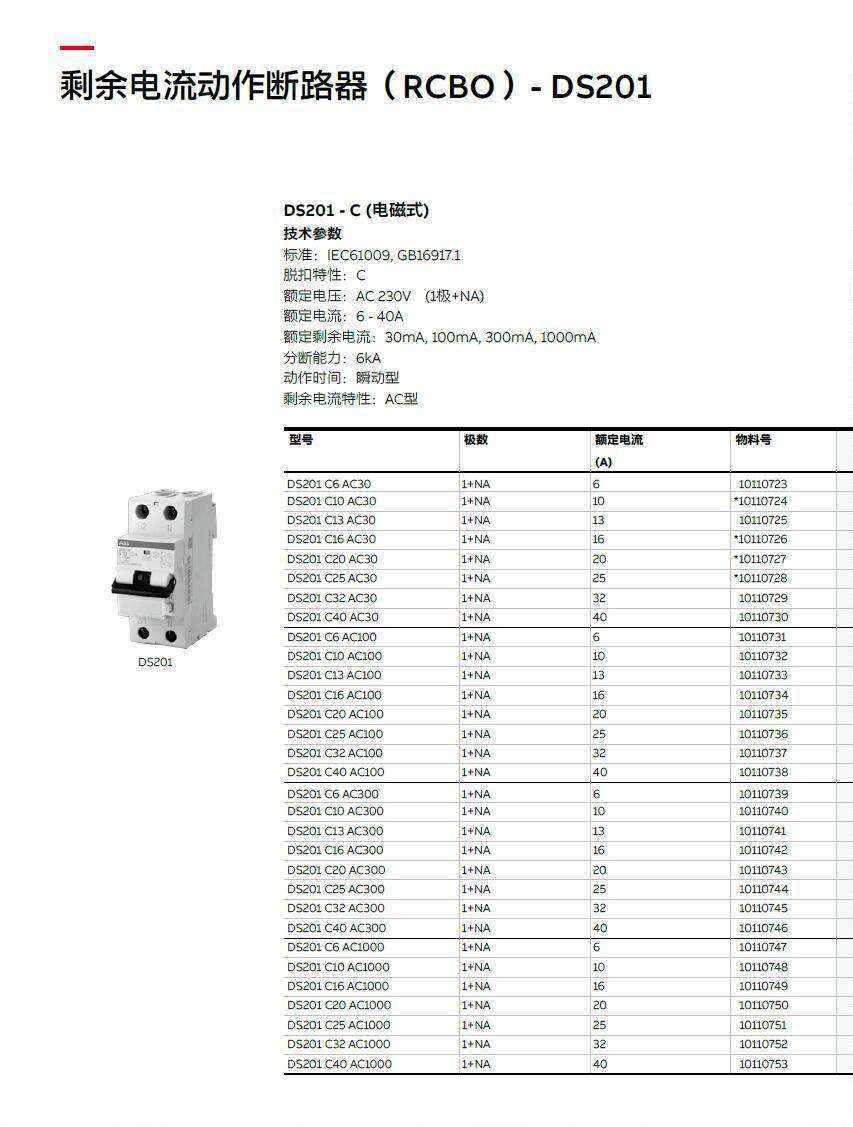 Автоматический выключатель 全新原装abb剩余电流动作断路器 ds201b16a30 / ds201c16a30