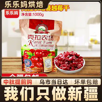 Xinjiang Lele Ma Kat Farm Cranberry Dry Imported Fruit Dried Nougat Snowflake Crisp Baking Raw Material F