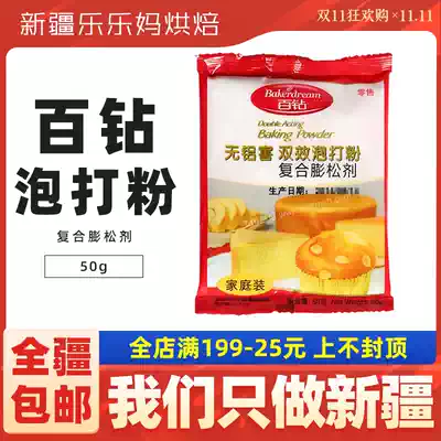 Xinjiang Lele Ma Anqi 100 Diamond Aluminum Free Beating Powder 50g Family Cake Fluffy Agent Steamed Buns Bake Baking