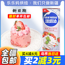 Xinjiang Lele Nestle animal light cream 250ml cake tart expert baking materials small package