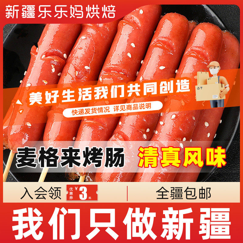 Maglai sausage halal chicken sausage crispy bone barbecue with snail noodles instant noodles hot pot hot dog Xinjiang Lele Ma