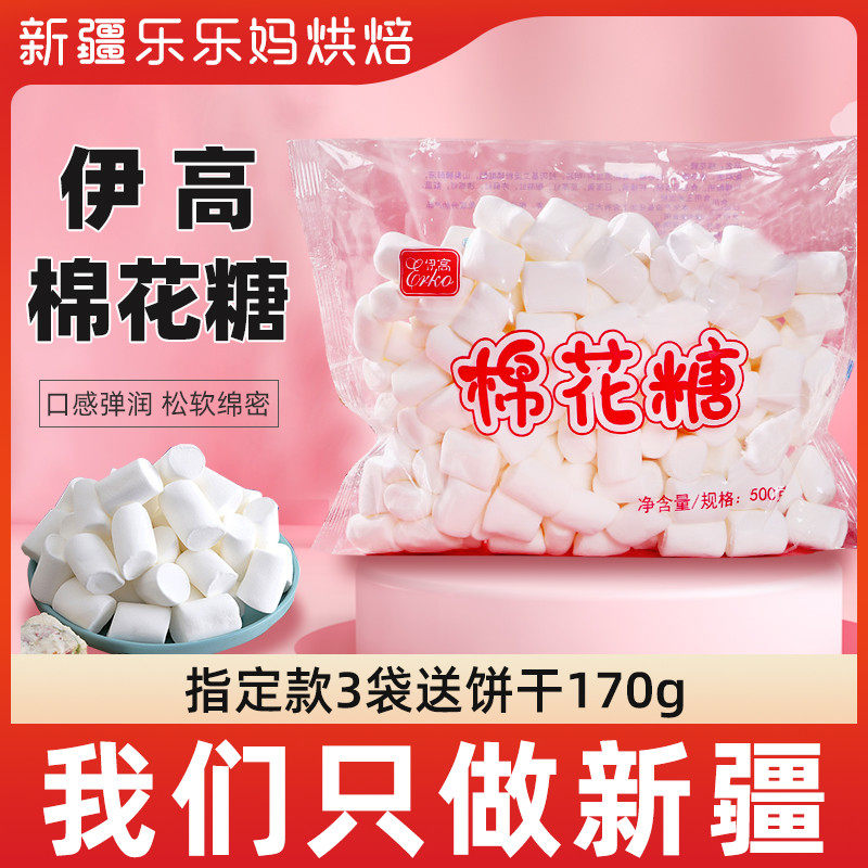 Xinjiang Lele Ma Yigao marshmallow baked snowflake cake special raw material white original nougat milk date material