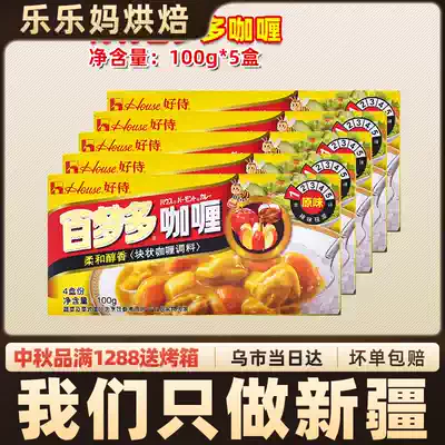 Xinjiang Lele Ma Haoshi Baimunduo Curry Blocks 100g*5 boxes of Japanese blocks ready-to-eat fish eggs sushi seasoning I