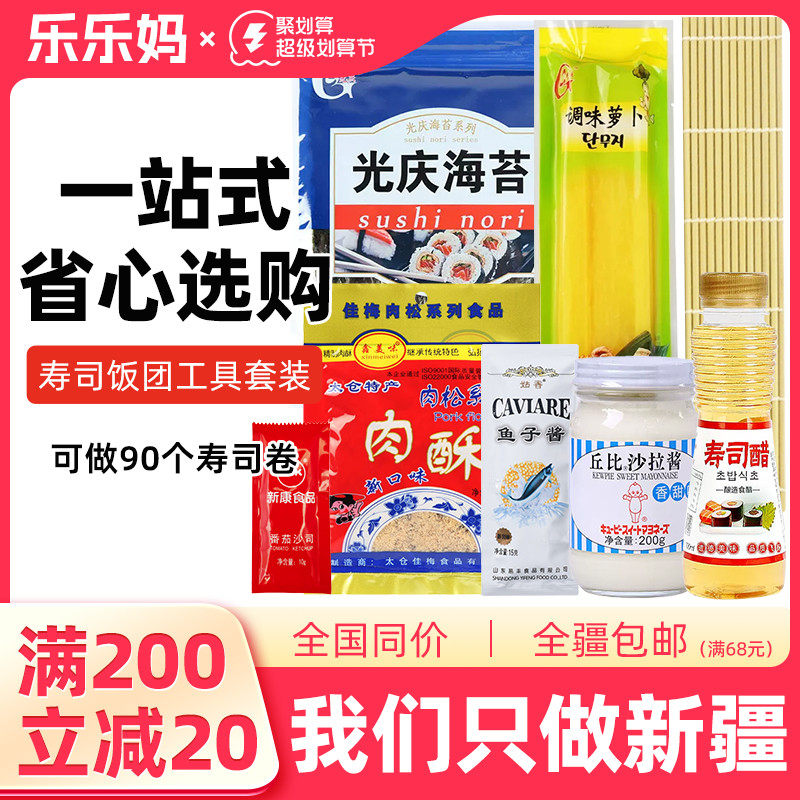 Sushi Tool Full Meal Set Material Mould Mold Mold Meat Pine Bag Curtain Bamboo Roll Curtain Xinjiang