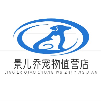 景儿乔宠物用品店的LOGO