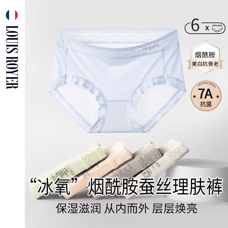 Louis Royer Women's Comfortable'Ice Skin' Niacinamide Lace Skin Care Panties Women's Underwear 1793