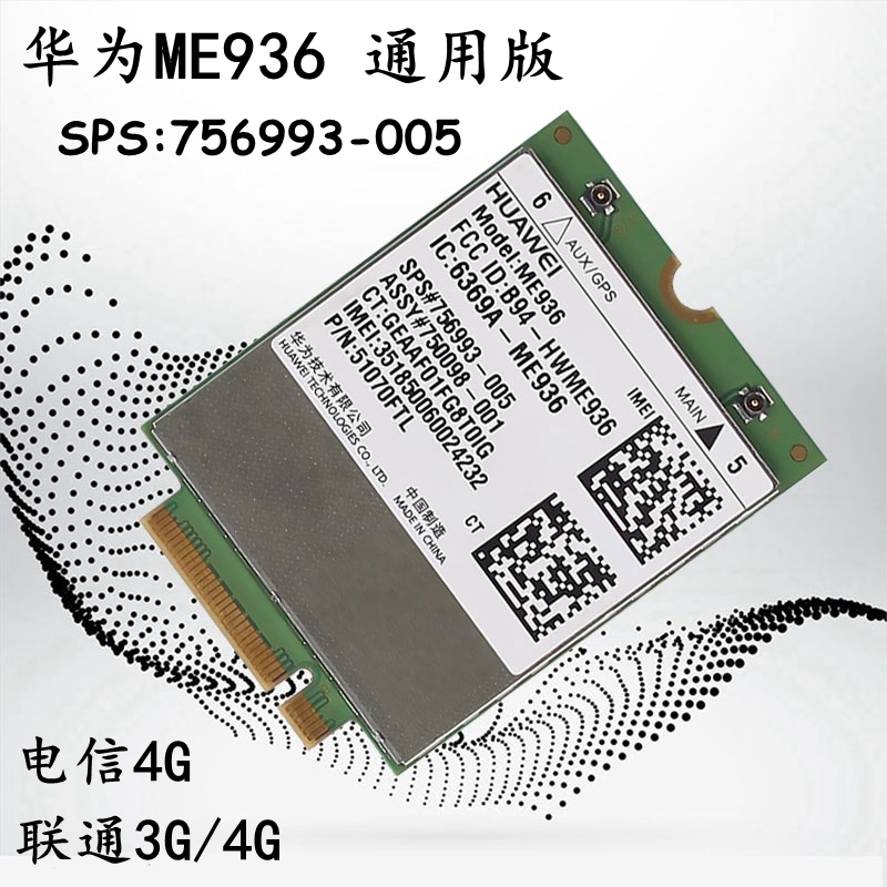 HP Original Huawei ME936 FDD LET Unicom Telecom 4G Module M2 SPS:756993-005 - Taobao