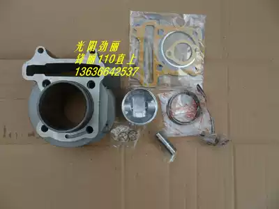 Guangyang Jili 110 GP110 CK110T-D-A-E Fengli 110 VP110 piston ring piston cylinder