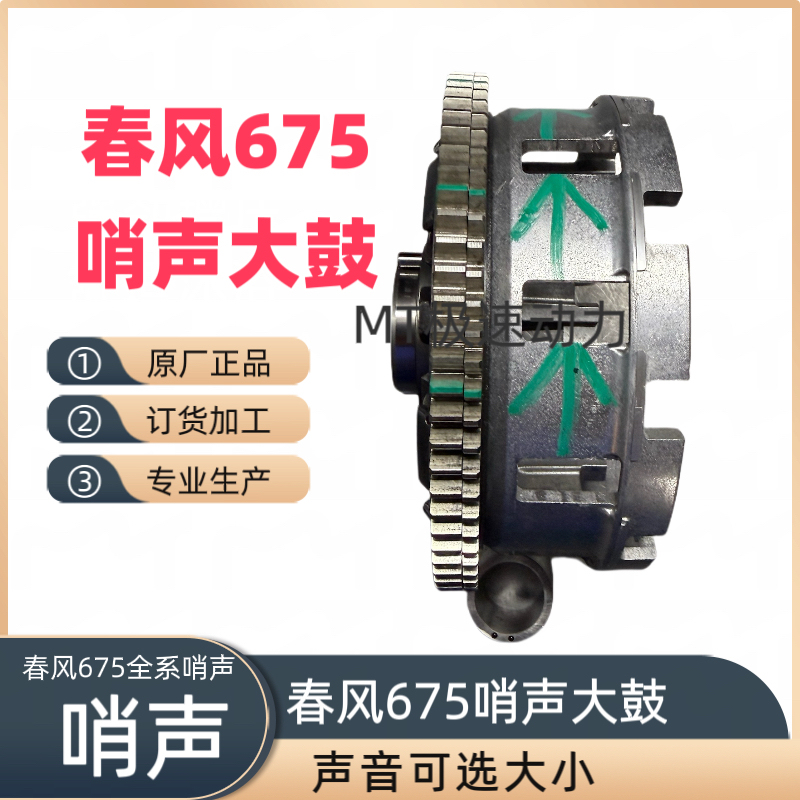 Mt Chunfeng 675Srs/Nk Modified Whistle Clutch Large Drum with Staggered Teeth to Solve Clutch Noise Issues