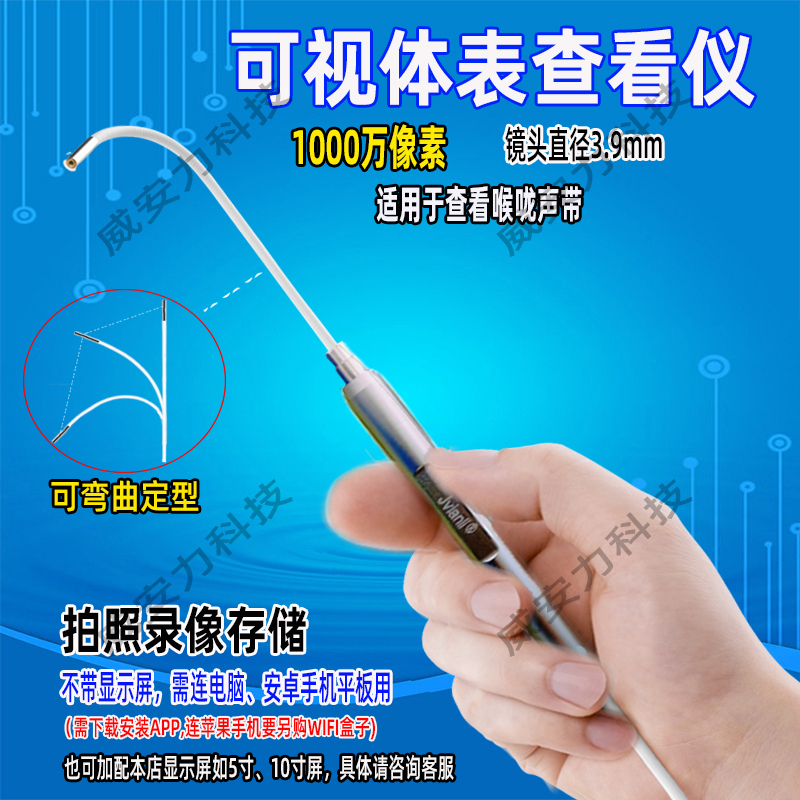 # High-Definition Visual Laryngeal and Vocal Cord Examination Device, Visual Electronic Endoscope for Studying Vocal Cords and Checking Vocal Cord Closure