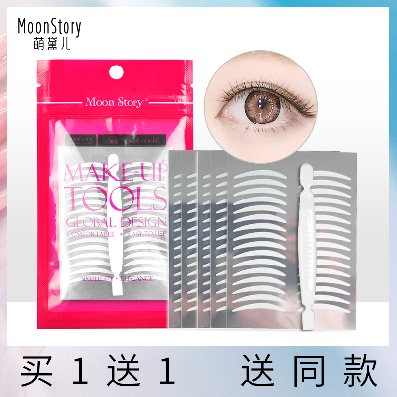 Meng Daier double-sided double eyelid paste ultra-invisible transparent rounded olive double-sided paste natural fiber strip non-lace