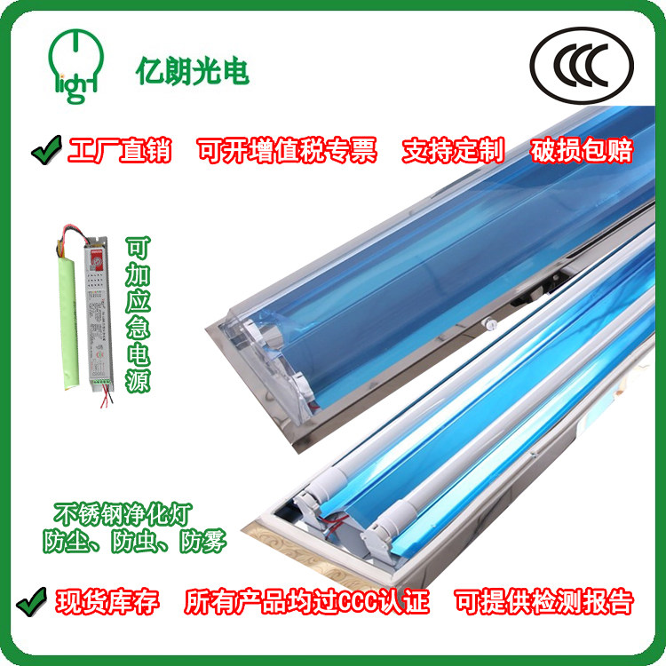 40W dust-free workshop dust-proof three-proof stainless steel clean light LED purification light T8 double tube full set with cover lamp holder