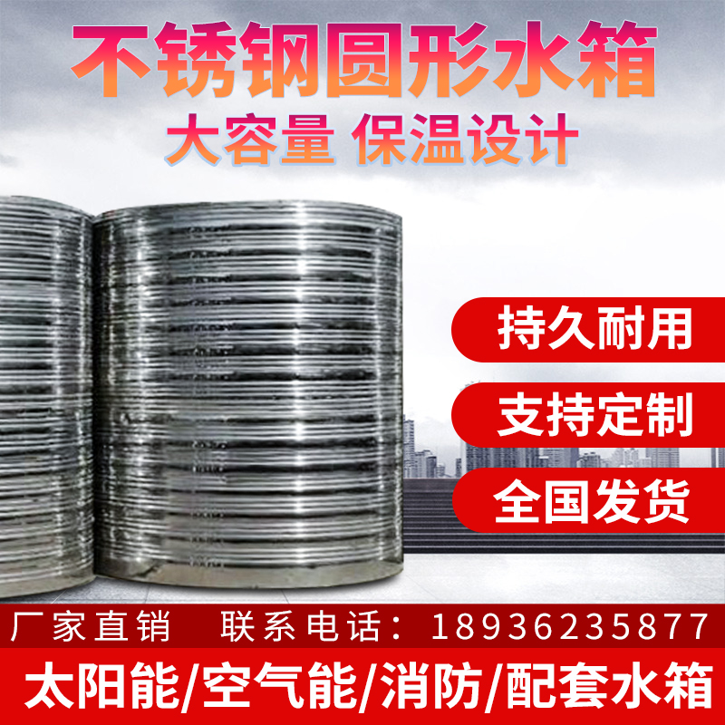 304 stainless steel insulation water tank factory direct sale hotel hotel water tower water storage tank fire protection customization