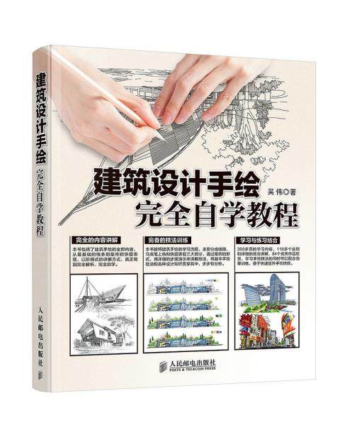 Design hand-painted self-study tutorial Wu Wei People's Posts and Telecommunications Press