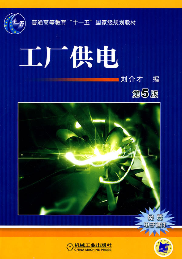 The factory powered the fifth edition of the 5 edition of Qi Jiecai Machinery Industry Press