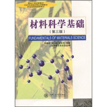 Materials Science foundation Third edition 3 the 3rd edition Hu Gengxiang Cai and Shanghai Jiaotong University Press