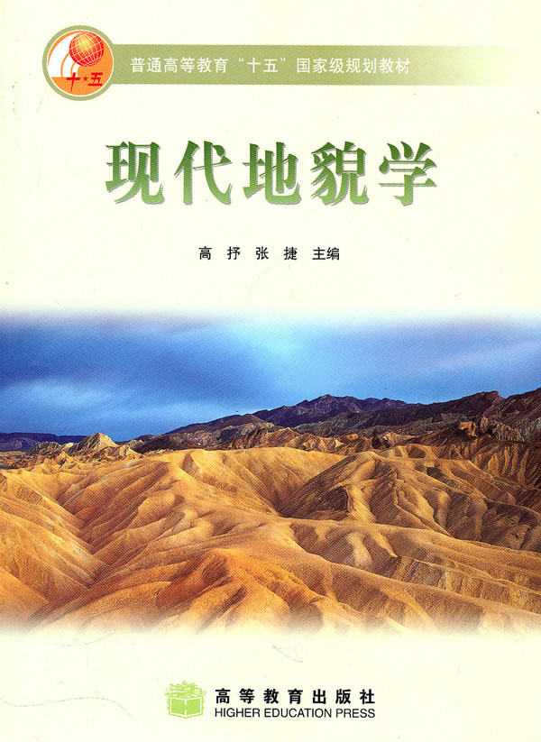 The High-lyrical Higher Education Press of the High School of Modern Maiseness