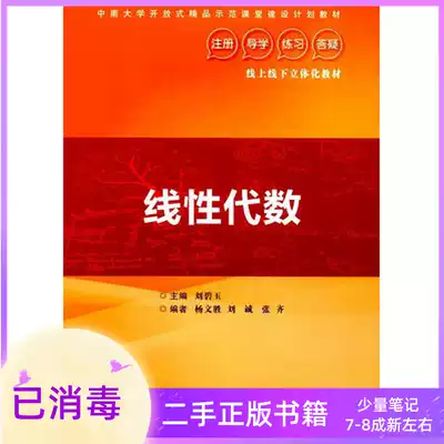 Second-hand Linear Algebra Liu Biyu Central South University Press 9787548731535