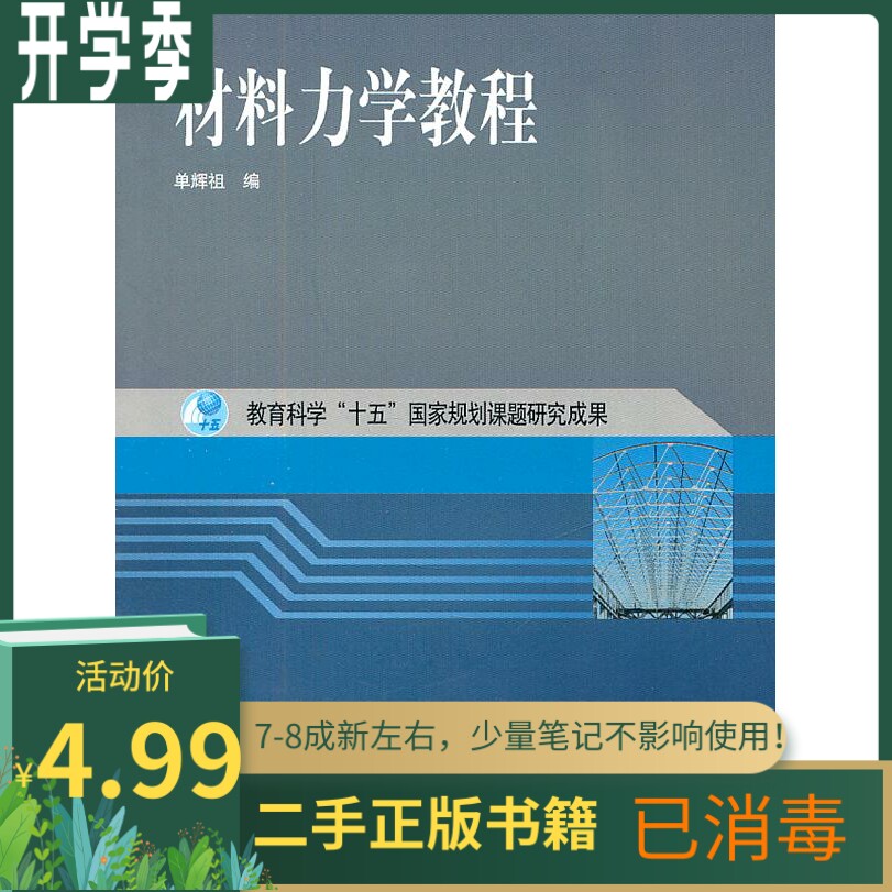 Materials Mechanics Tutorial Single Glow of the Higher Education Press