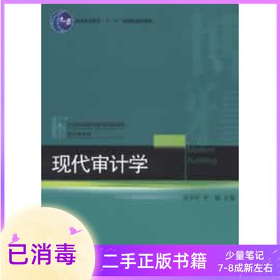 Modern Auditing Zhang Longping Li Lu Peking University Press