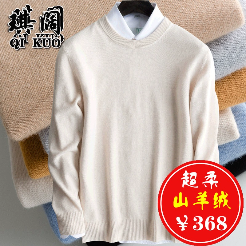 18 mùa thu và mùa đông áo len cashmere mới nam cổ tròn bảo hiểm rắn màu cashmere áo len trắng lỏng mùa thu và áo len cơ sở mùa đông - Áo len Cashmere