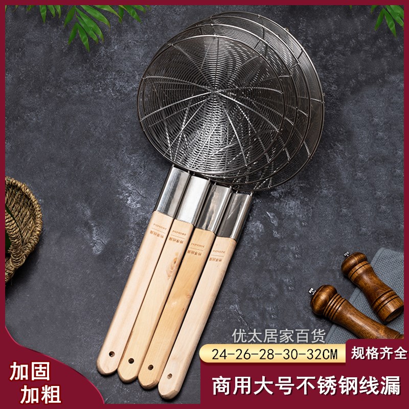 Colander filter large stainless steel sieve fence kitchen commercial noodle spoon ultra-fine leak net fishing fence household noodle spoon