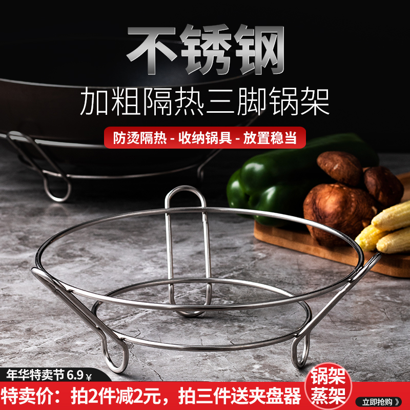 Stainless steel pot rack casserole multi-functional kitchen round heat insulation anti-scalding pot put pot pad storage layer rack iron rack steaming rack