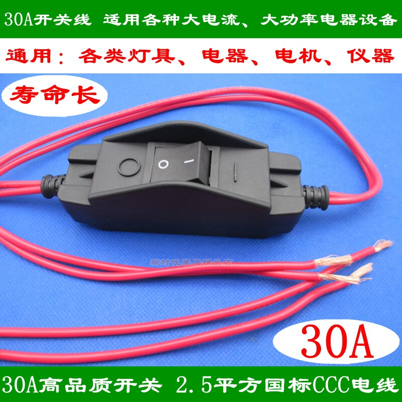 617 oven motor electric furnace cake high power large current switch line 2 core 3 core wire 30A 4000W