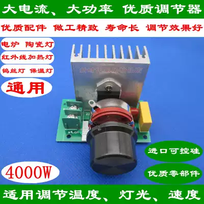 Imported semiconductor control rectifier high-power high-current dimmer motor speed electric furnace insulation lamp adjustment switch 4000W