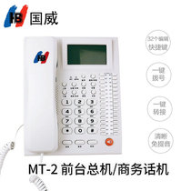 HB Guowei MT-2 Hotel Enterprise Front Office Telephone Switchboard Office Switchboard Telephone Switchboard General Telephone Landline Machine 32 Shortcuts