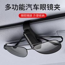 Car glasses clip car sunglasses bracket car car interior eye box creative car sun visor storage multifunctional clip