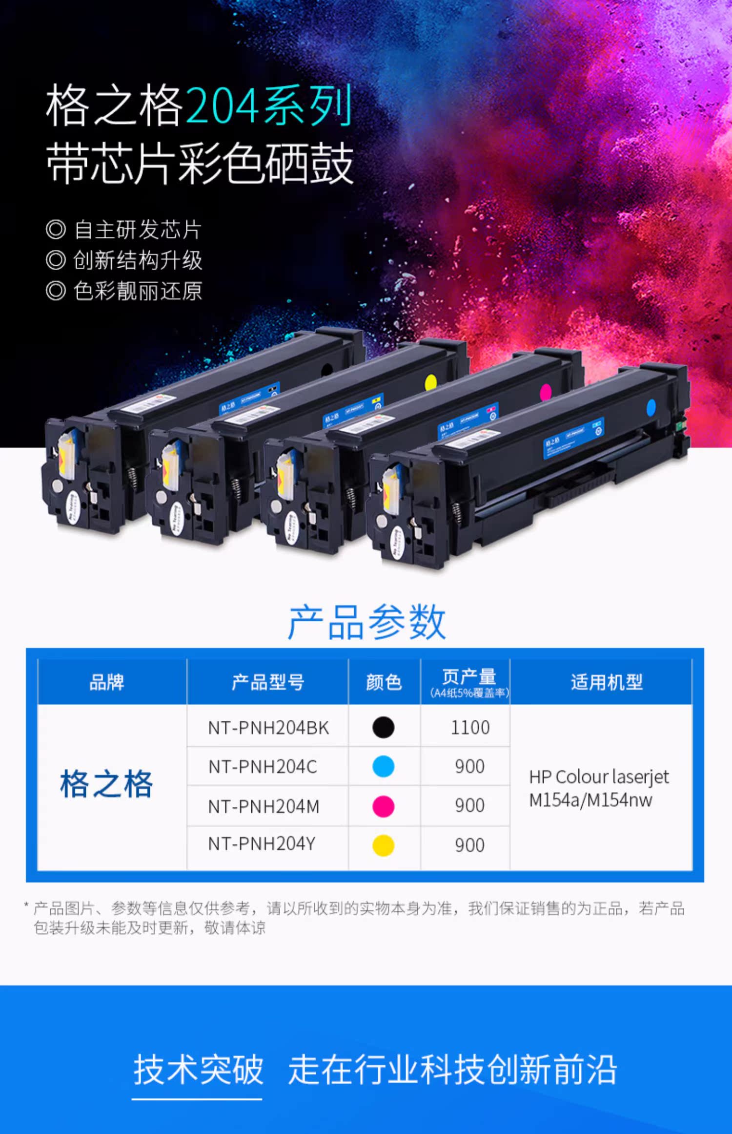Hộp mực NT-PNH204BK CF510A cho màu HP M154A 154nw M180N M - Hộp mực