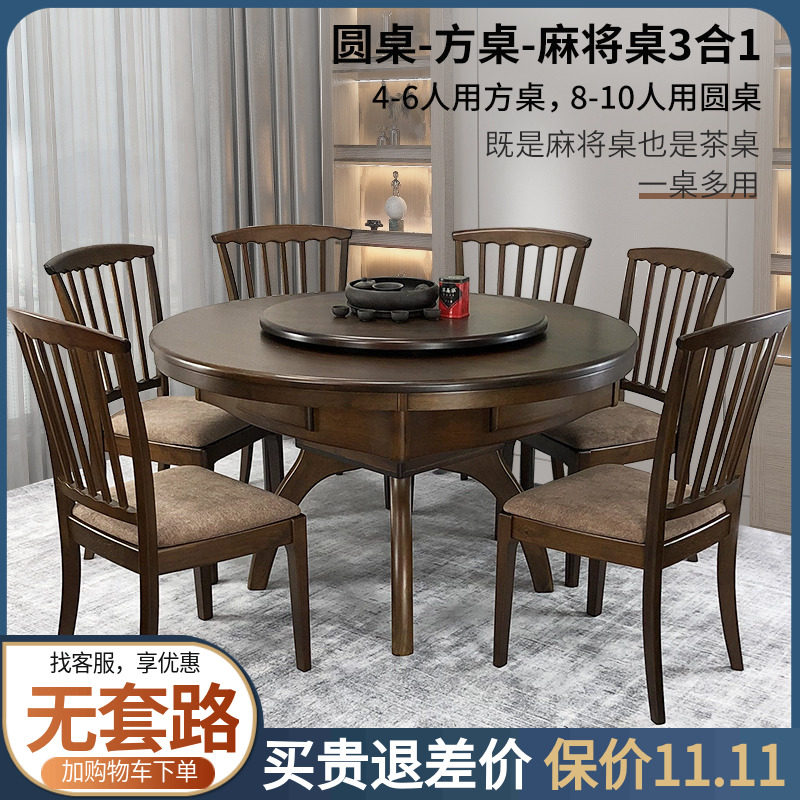 Roundtable Chinese-style mahjong table dining table Dining Table All-in-one Multifunctional Solid Wood Mahjong Table Fully Automatic Home-Taobao