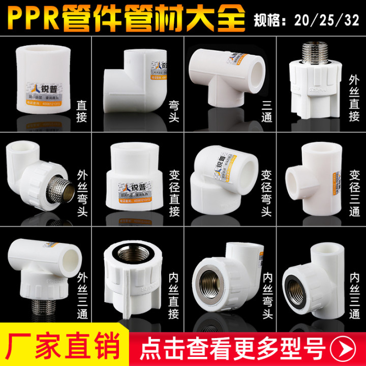 Ppr water pipe fittings 4 points 20 6 points direct elbow three-way variable diameter joint bridge tap water pipe hot melt pipe fittings