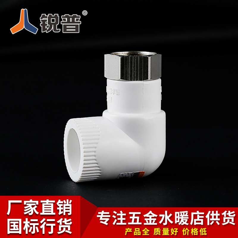 Sharp PPR water heater special bend live connection 20x1 2 4 points 25 6 points PPR water pipe fittings elbow live connection