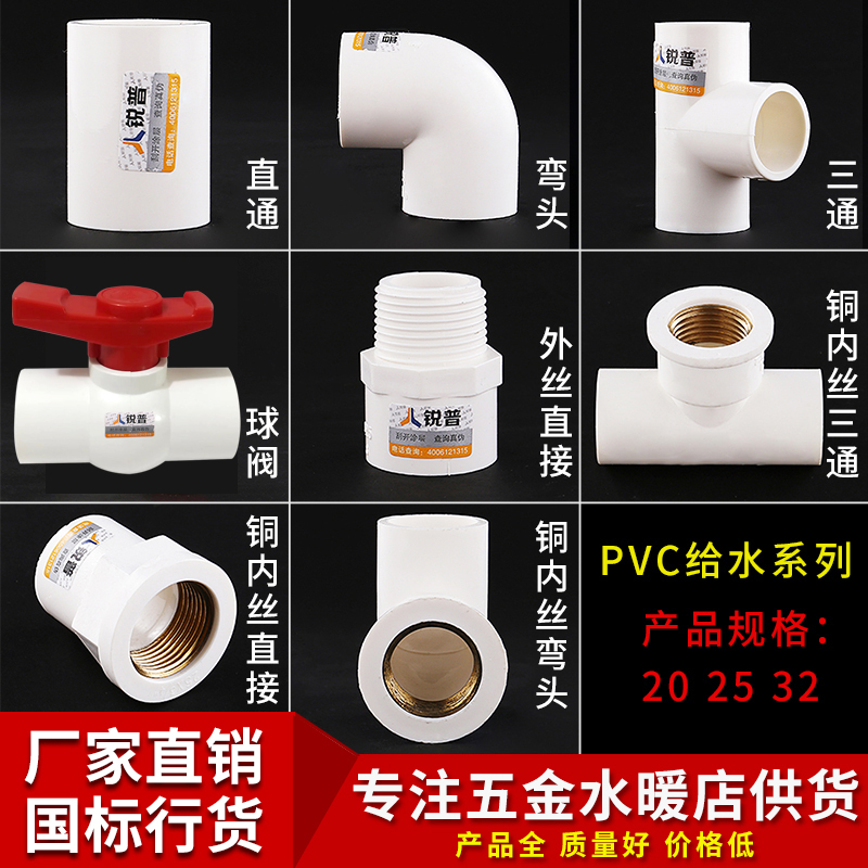 PVC water supply pipe fittings 4 points 20 direct 6 points 25 elbow copper inner and outer wire three-way valve plastic pipe fittings