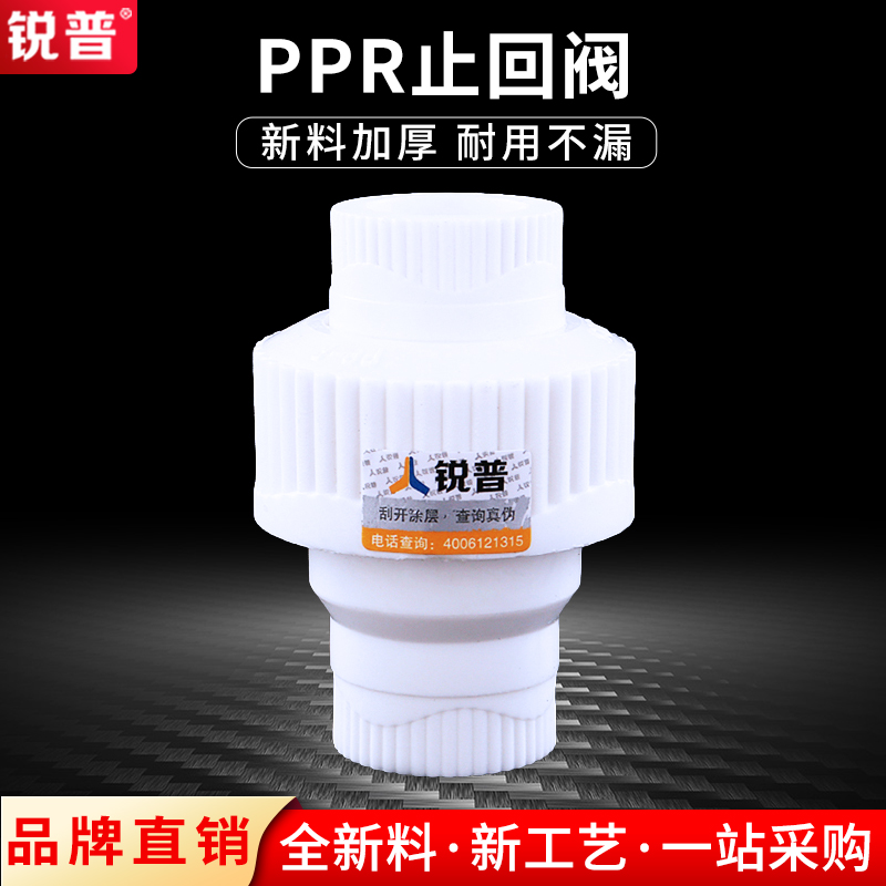 Ruipu check valve 20 25 32 40 50 63 toilet water stop one-way valve double live water connection fittings