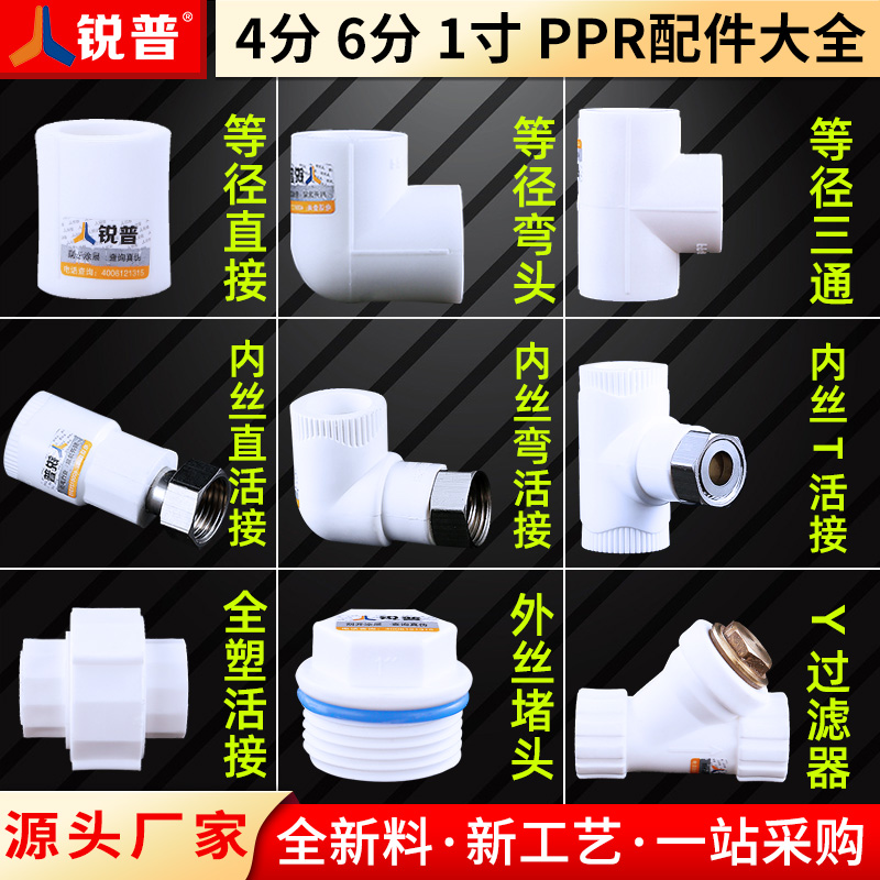 PPR Water pipe 20 20 25 32 32 elbow tee tee 4 6 straight bending water heater Living joint