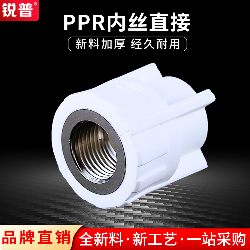 Ruipu PPR inner wire direct 20 25 32 4 minutes 6 minutes 1 inch PPR water pipe fittings ppr inner and outer wire joints