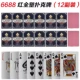 6688 красная цельная полоска (12 пар)