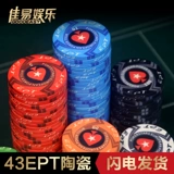 Техасский Холдем Керамический чип Монета Чип-карта Маджонг Комната для карт Специальные очки Карта Наградные баллы Монетные фишки