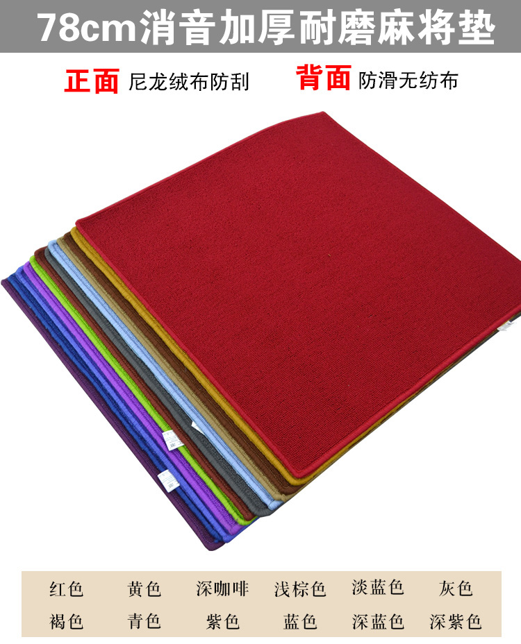 Màu sắc tinh khiết Mahjong khăn trải bàn nhà 78cm vuông dày giảm thanh chống trượt Mahjong vải Mahjong chăn Mahjong mat - Các lớp học Mạt chược / Cờ vua / giáo dục bộ cờ vua nhựa