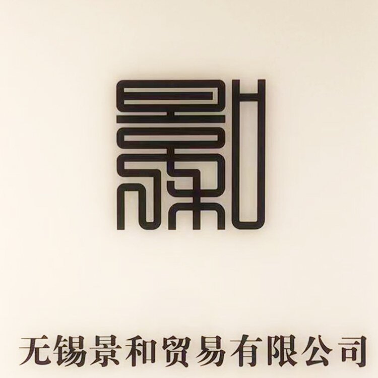 杰森小铺