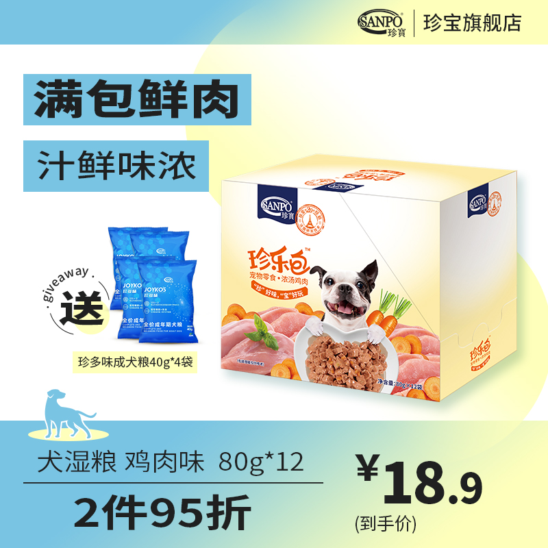 Precious Treasures Lotte Bag Pet Dog Snacks Dog Wet Grain Mix Rice Whole Box Meat Grain Bag-Taobao
