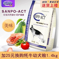 Thức ăn cho chó trưởng thành SANPO-ACT Thức ăn cho chó 15kg Canxi lông sáng - Chó Staples đồ ăn vặt cho chó