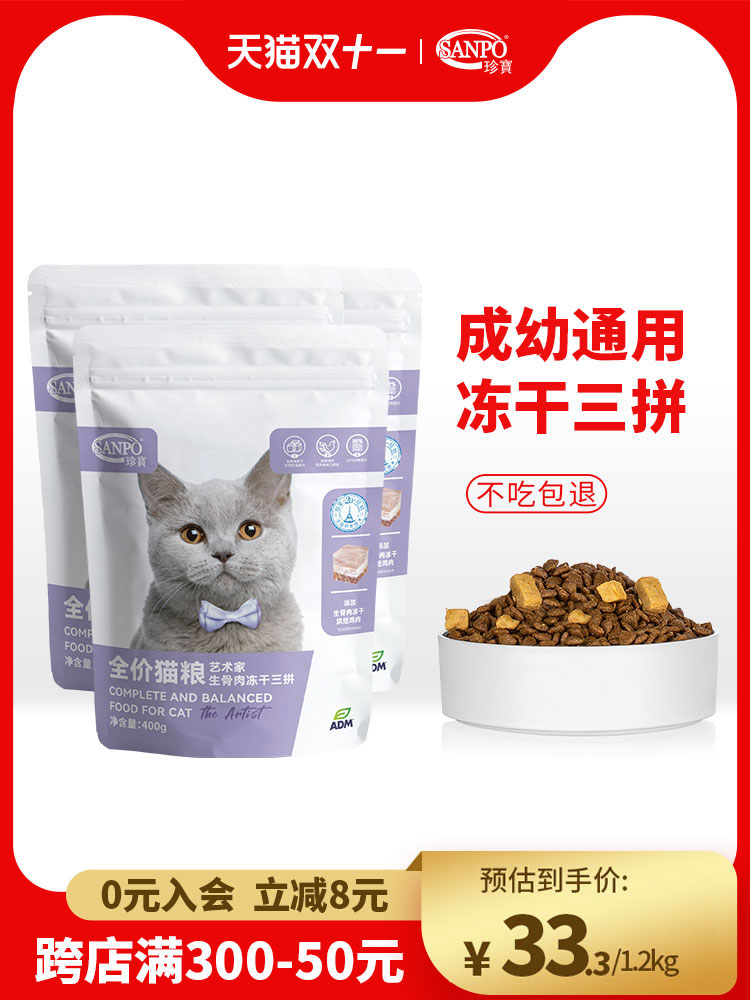 Jumbo kitten adult cat full price raw bone meat freeze-dried baked chicken three-piece grain adult general artist