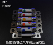 PEC EV New Energy Vehicle fuse EME 450V15A20A30A40A50A electric compressor i3