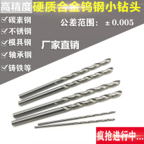 Tungsten steel drill bit integral cemented carbide drill bit twist straight drill bit 2 94-2 96-2 97-2 98-2 99mm