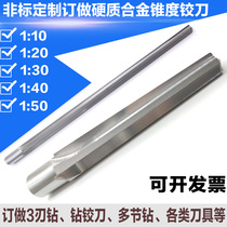 Tungsten steel taper reamer non-standard custom machine reamer 1:10 1:20 1:30 1:40 1:50